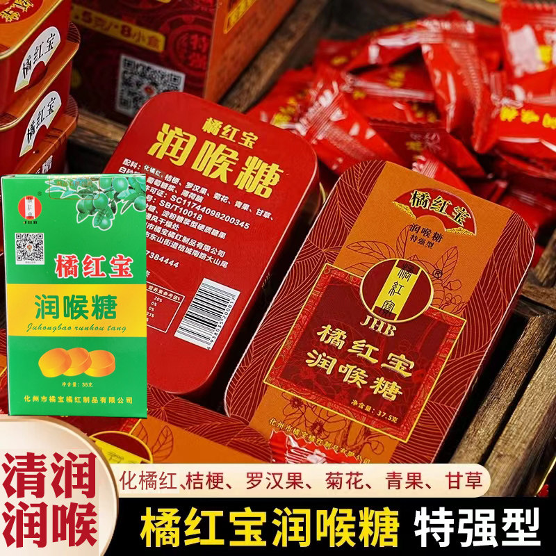 化州橘红宝润喉糖化橘红调制润喉桔红硬糖抽烟雾霾清嗓润声糖果