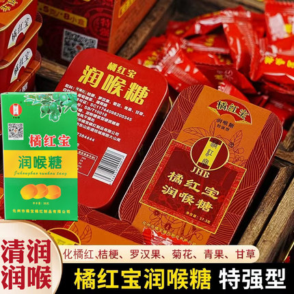 化州橘红宝润喉糖化橘红调制润喉桔红硬糖抽烟雾霾清嗓润声糖果