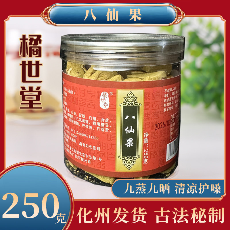 八仙果新款陈皮橘世堂八仙果薄荷青梅山楂清凉润喉
