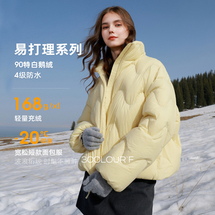【90白鹅绒】三彩独醒2025冬季新款短款羽绒服防水易打理小个子F