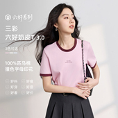 匹马棉 三彩2026春季 新款 撞色圆领正肩短袖 字母T恤基础套头Z