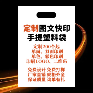 定制图文店塑料袋文印店广告手提袋四指平口袋服装 袋医院ct袋定做