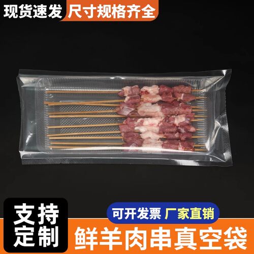 加厚防穿刺烤串专用保鲜袋