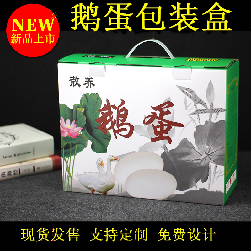 鹅蛋定制礼盒包装印刷散养纸箱