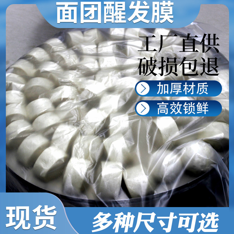 盖面保湿塑料膜布醒面坯盖布塑料发酵醒发面团防干保湿塑料大单片