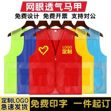 志愿者马甲定制义工活动宣传服装渔网广告背心团队工作服印字logo