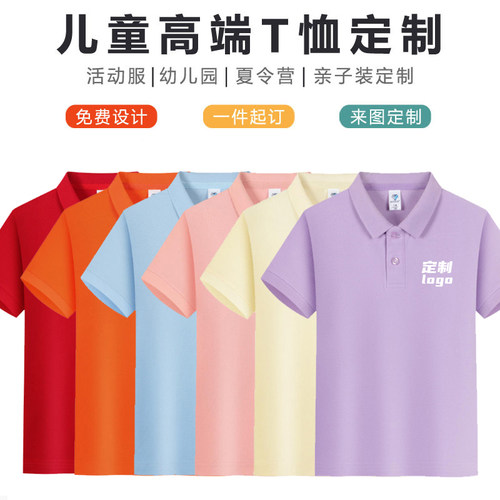 儿童polo衫定制t恤小学生班服