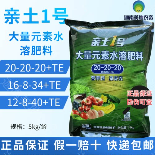 亲土1号大量元素水溶肥冲施肥滴灌肥瓜果蔬菜通用肥平衡肥高钾肥 - 封面