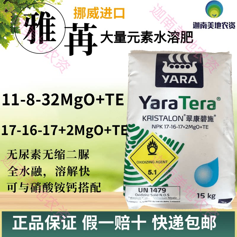 挪威雅苒特荣大量元素水溶肥高钾肥平衡肥瓜果蔬菜中药材通用肥