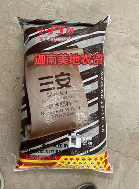 史丹利三安复合肥18-18-18瓜果蔬菜大田中药材花卉通用肥刮码发货