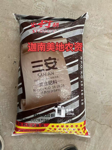 史丹利三安复合肥18-18-18瓜果蔬菜大田中药材花卉通用肥刮码发货