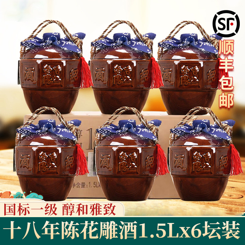 绍兴产黄酒 醇和十八年陈花雕酒1.5L*6坛箱装正宗一级糯米加饭酒
