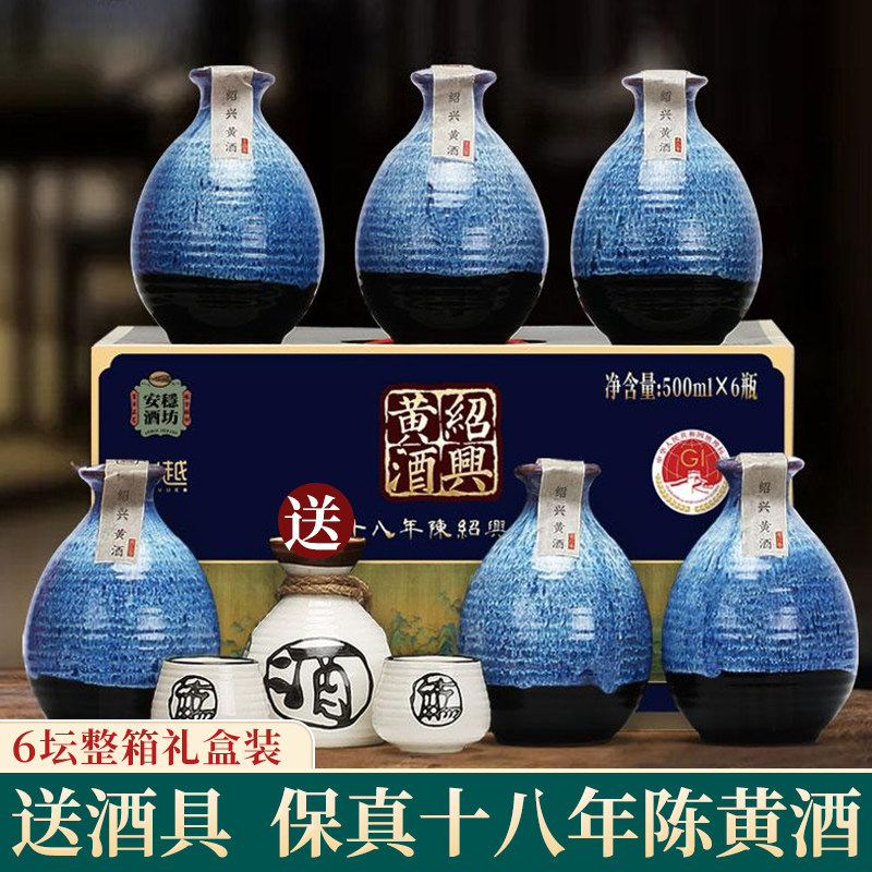 绍兴黄酒 十八年陈花雕酒500mlx6坛整箱节日礼盒善酿加饭糯米老酒