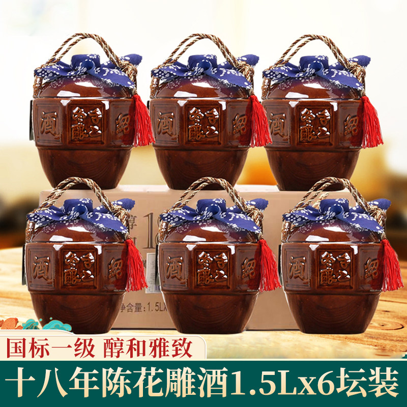 绍兴产黄酒 醇和十八年陈花雕酒1.5L*6坛箱装正宗一级糯米加饭酒,酒类,传统黄酒,淘宝优惠券,粉丝福利购,淘宝优惠卷