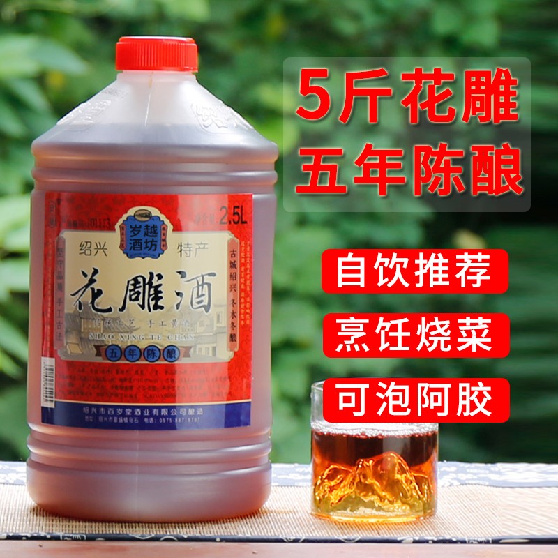 绍兴安稳黄酒 五年陈花雕酒5斤桶装壶装糯米陈年老酒饮用料酒烧菜