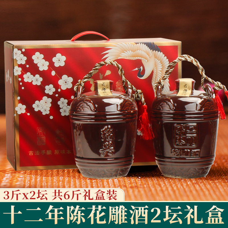 安稳十二年陈花雕酒2坛礼盒