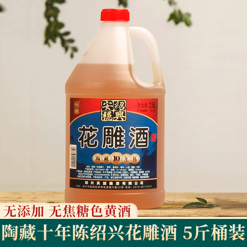 陶藏十年陈本色黄酒2.5L桶装