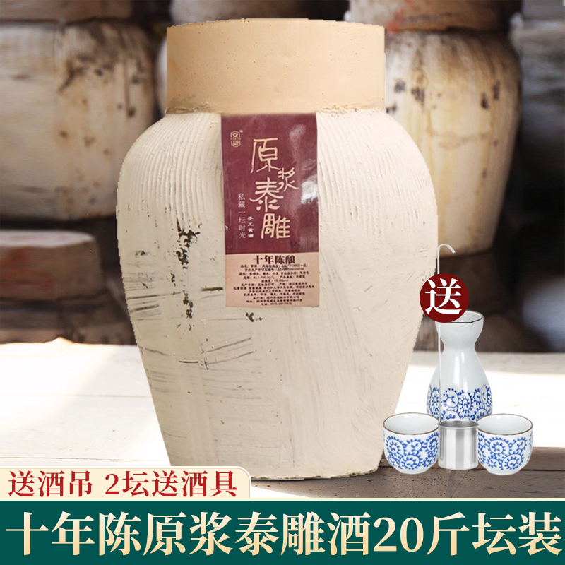绍兴产黄酒十年冬酿原浆泰雕酒半甜型善酿20斤坛装原酒糯米酒10L
