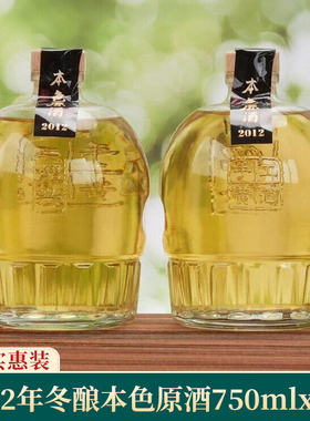 绍兴本色黄酒2012年冬酿原酒花雕酒无焦糖色糯米酒老酒752mlx2坛