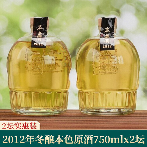 2012年本色黄酒752mlx2坛