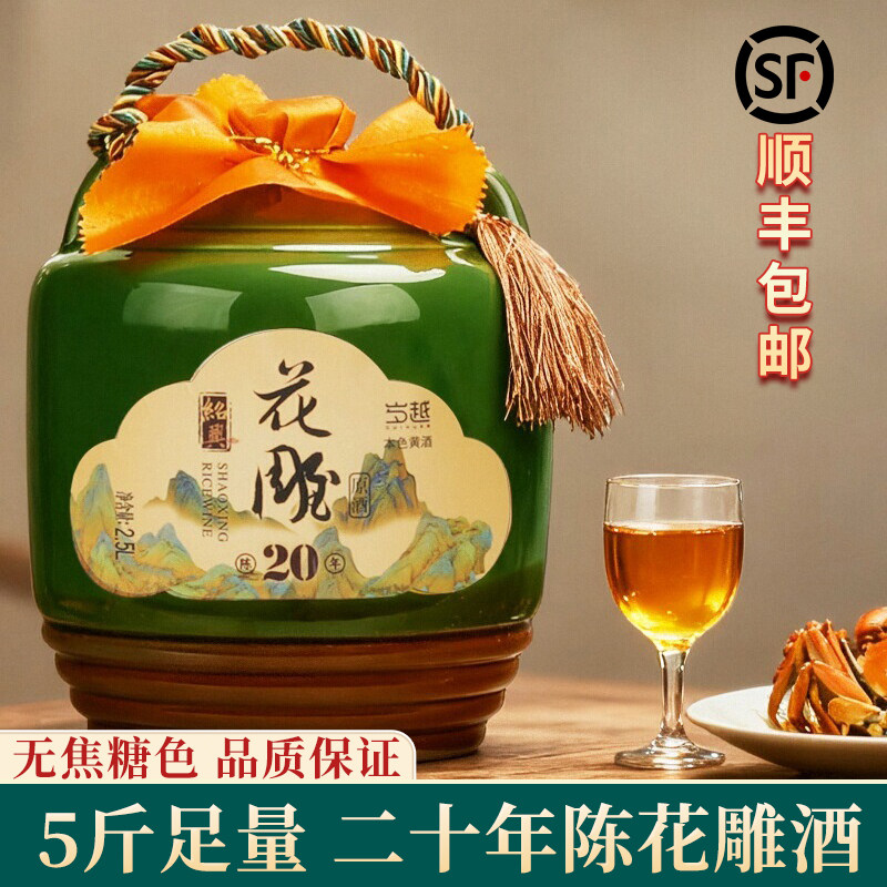 绍兴产黄酒 二十年陈花雕酒2.5L坛装5斤节日礼盒糯米手工老酒