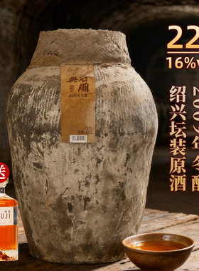 绍兴原浆黄酒 安稳2009年冬酿花雕酒坛装原酒16度手工糯米酒22L