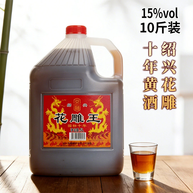 绍兴安稳黄酒十年陈花雕王酒5L桶装10斤陈年加饭老酒半干坛装料酒