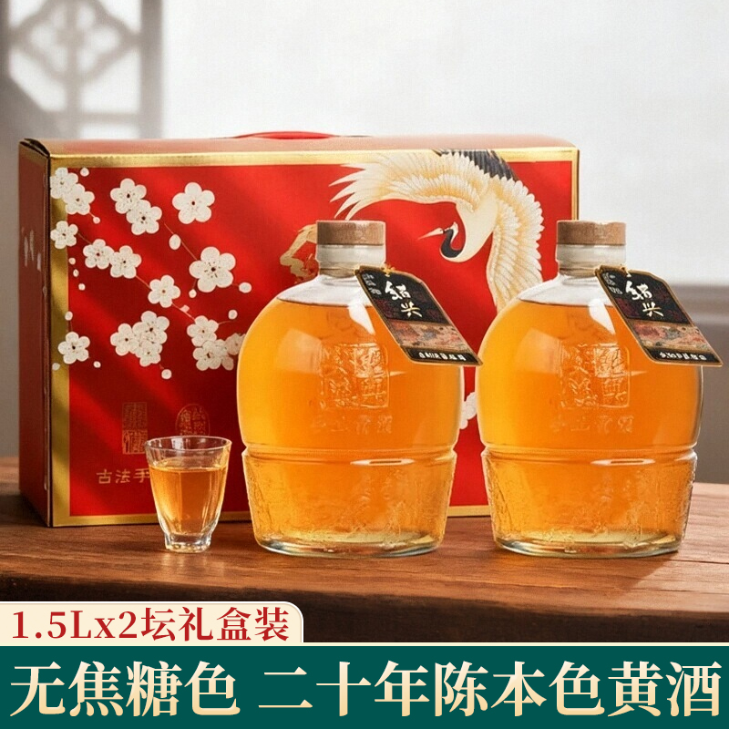 绍兴产黄酒二十年花雕酒大坛分装原酒无焦糖色本酒1.5Lx2坛礼盒装