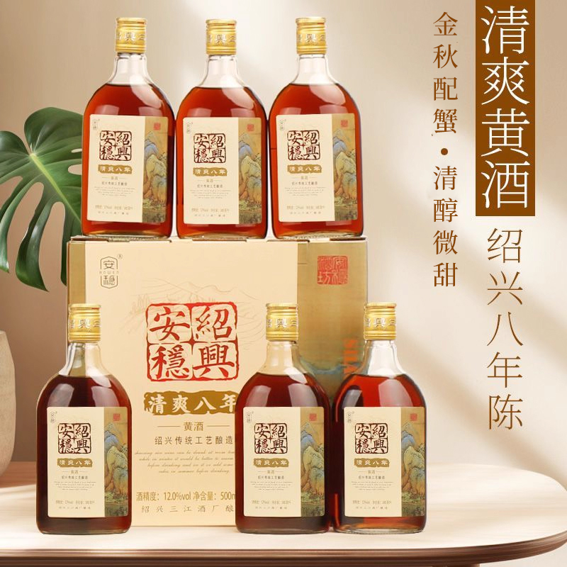 绍兴产黄酒 安稳清爽八年陈花雕酒500ml*6瓶整箱礼盒加饭糯米老酒