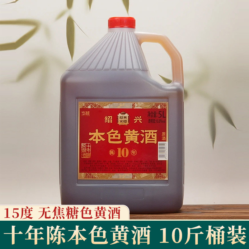 绍兴产黄酒 十年陈酿本色花雕15度原酒无焦糖色糯米酒5L10斤桶装