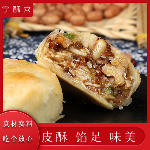 宁酥文苏式月饼五仁酥皮月饼
