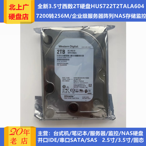WD西部数据3.5寸2T服务器硬盘
