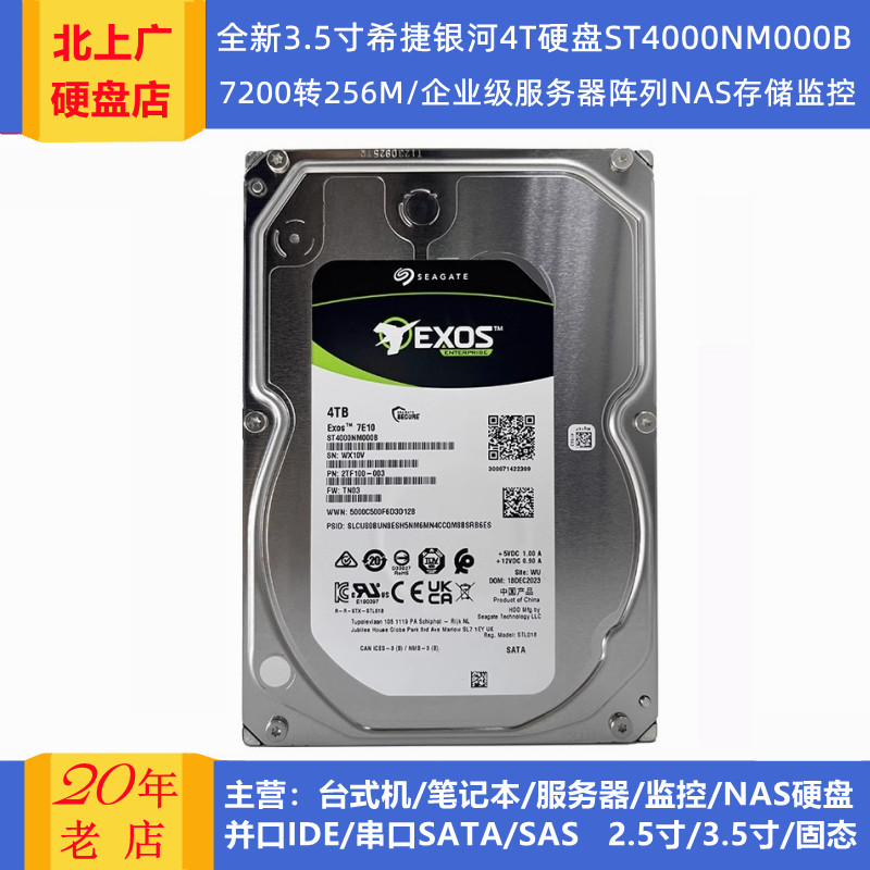 希捷3.5寸4T银河服务器阵列硬盘图片