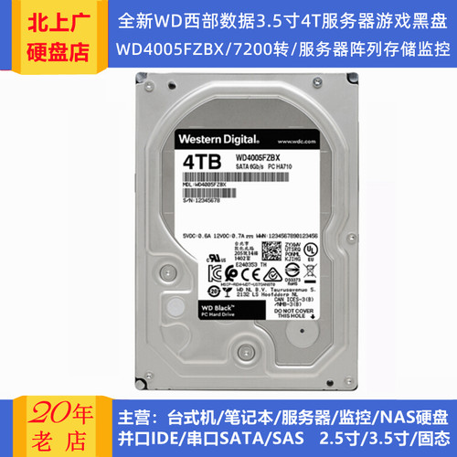 WD西部数据3.5寸4T游戏黑盘服务