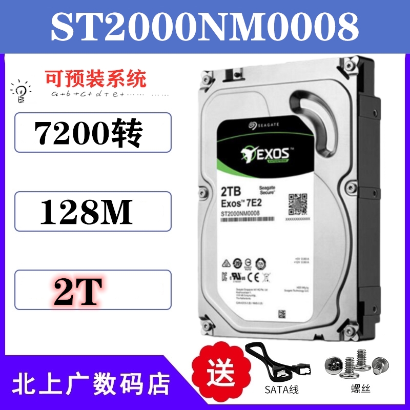 希捷企业级7200转sata硬盘