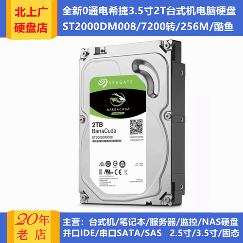 希捷3.5寸2T台式机电脑硬盘机械