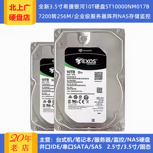希捷银河3.5寸10T服务器NAS硬盘