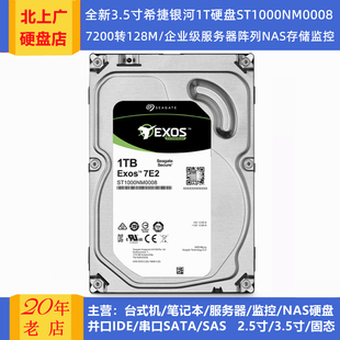 希捷ST1000NM0008/ST1000NM0055企业级3.5寸1T存储阵列服务器硬盘