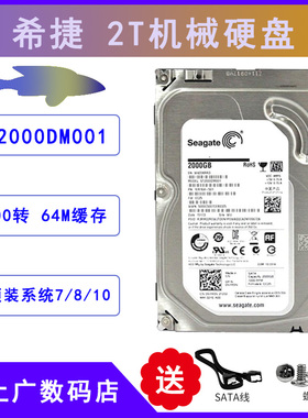 北上广发货全新7200转64M 3.5寸希捷2T台式机电脑硬盘ST2000DM001