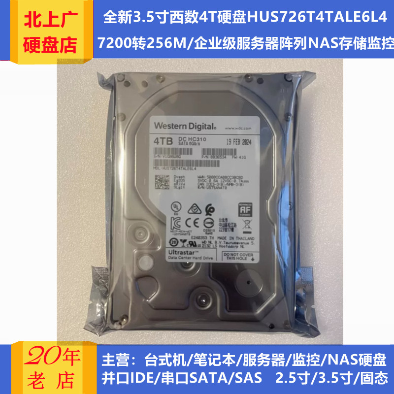 WD西部数据3.5寸4T服务器硬盘