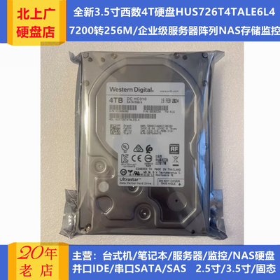 WD西部数据3.5寸4T服务器硬盘