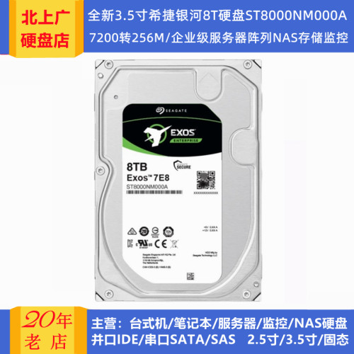 希捷银河3.5寸8T服务器NAS硬盘