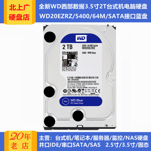3.5寸西部数据2T台式机电脑硬盘