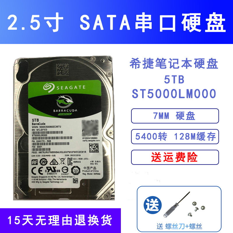 Seagate/希捷 ST5000LM000 5T笔记本硬盘 2