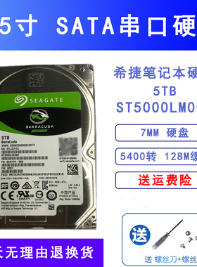 Seagate/希捷 ST5000LM000 5T笔记本硬盘 2.5寸 SATA 15MM