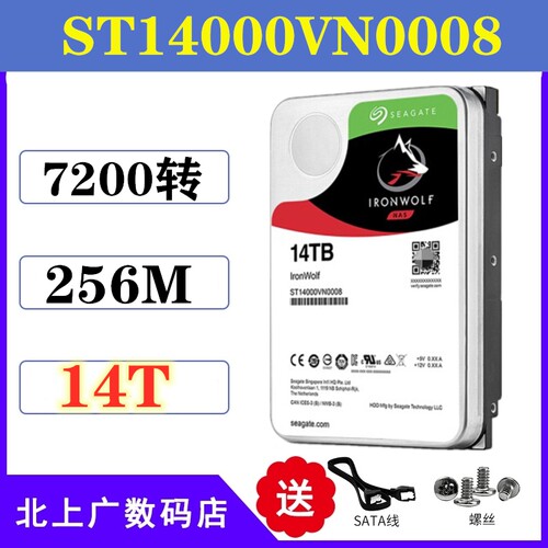 希捷酷狼3.5寸14T 企业级NAS存储服务器电脑硬盘ST14000VN0008