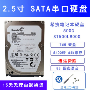 SSHD固态混合3代2.5寸64M希捷500G 7MM厚ST500LM000 希捷 Seagate