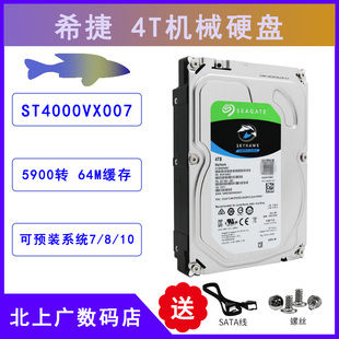 全新4T硬盘4TB新酷鹰机械硬盘4t海康大华监控专用硬盘ST4000VX007