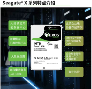 256M 18T 7200转SAS服务器硬盘 ST16000NM002G银河企业级16T 希捷