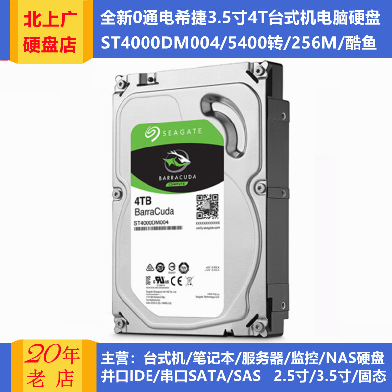 3.5寸4T全新原装0通电ST4000DM004希捷台式机电脑硬盘监控主机